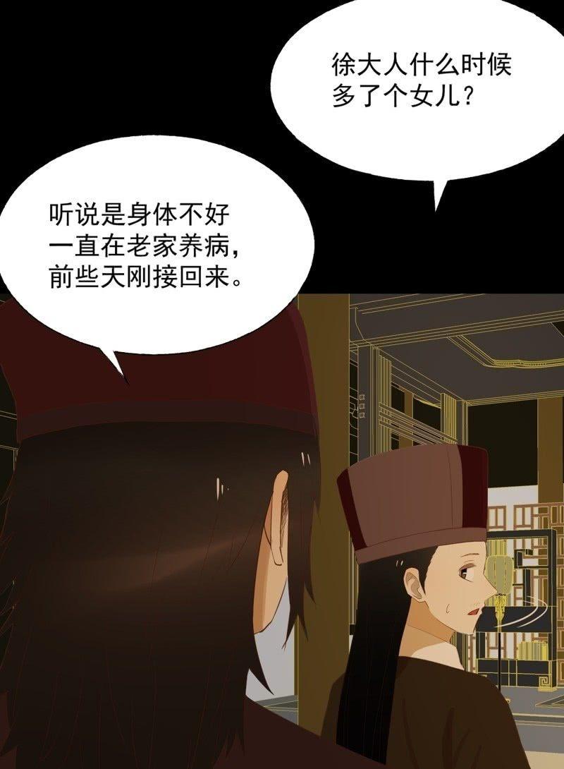 《魅姬》【六十九】丽妃 第8页