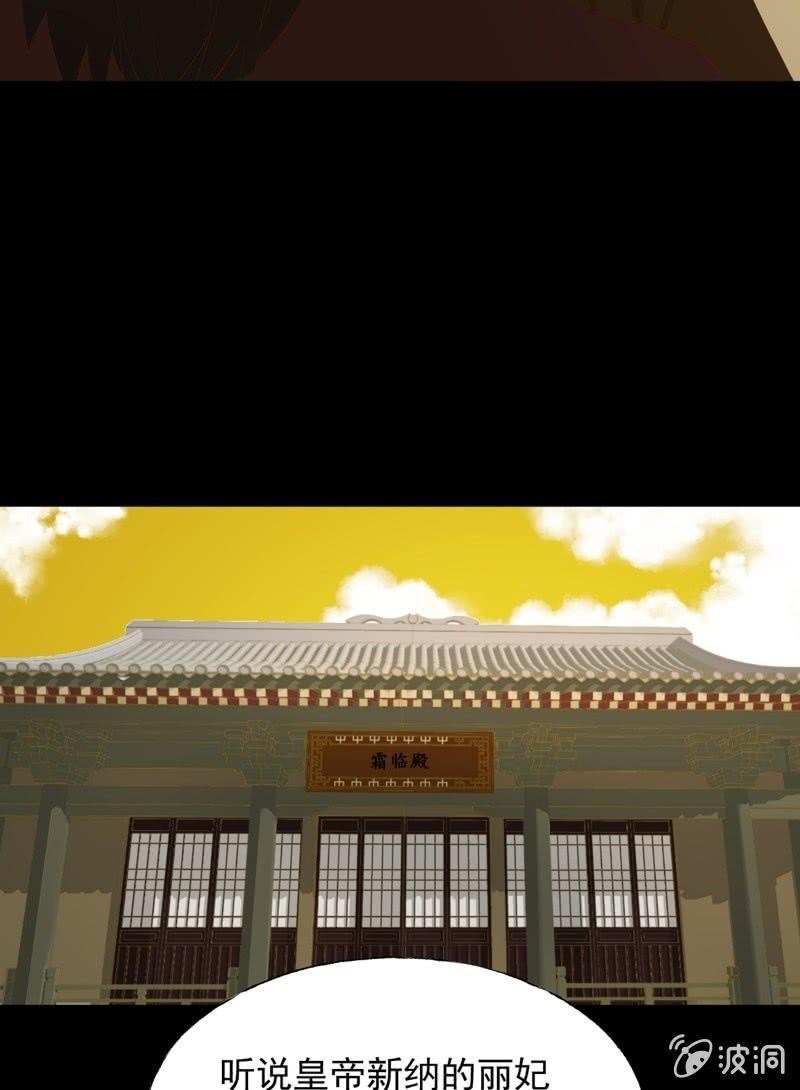 《魅姬》【六十九】丽妃 第9页