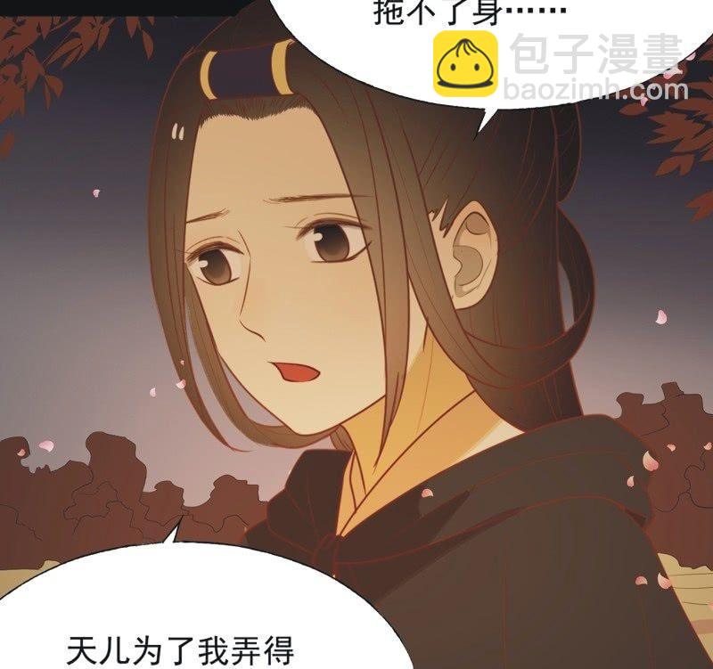《魅姬》【六十八】黑衣人 第11页