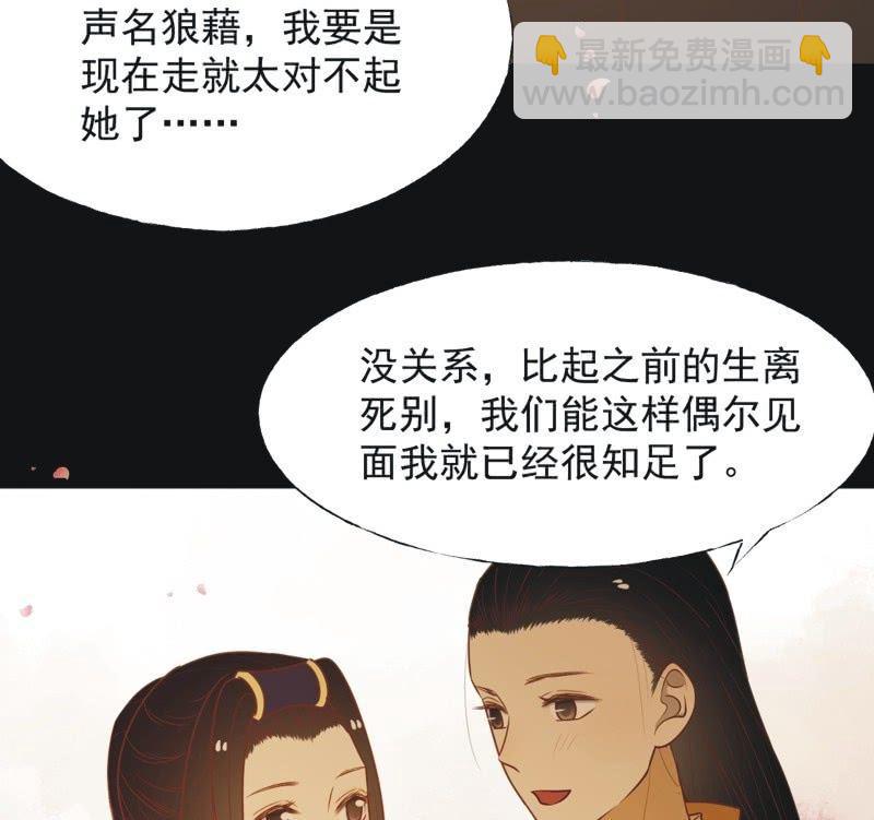 《魅姬》【六十八】黑衣人 第12页