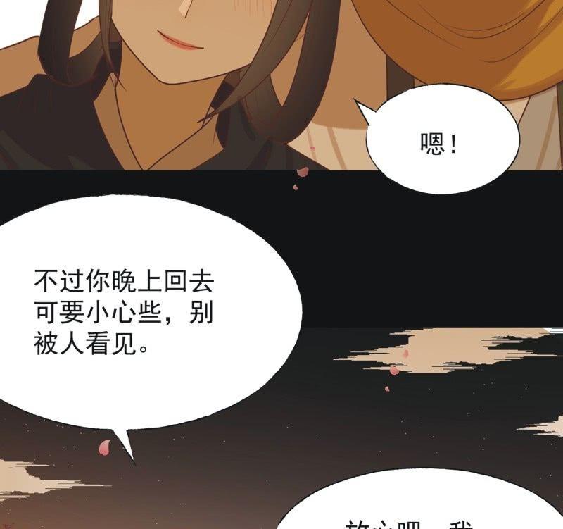 《魅姬》【六十八】黑衣人 第16页