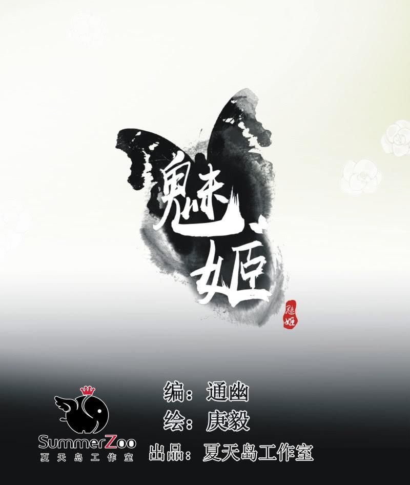 《魅姬》【六十八】黑衣人 第1页