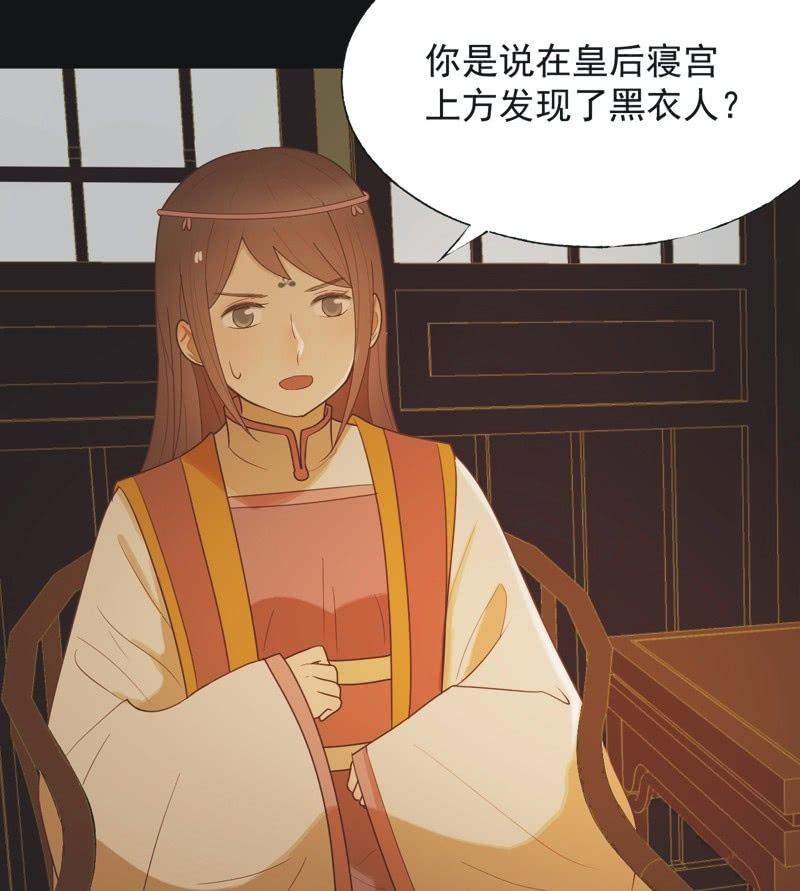 《魅姬》【六十八】黑衣人 第26页