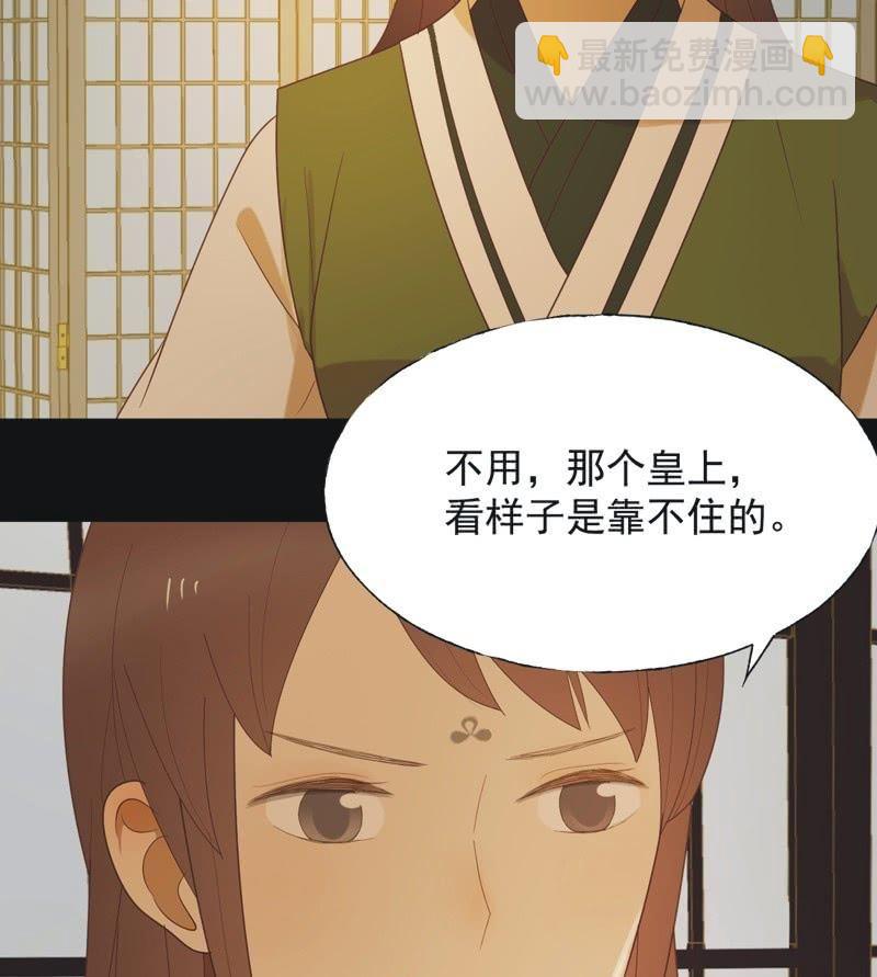 《魅姬》【六十八】黑衣人 第28页