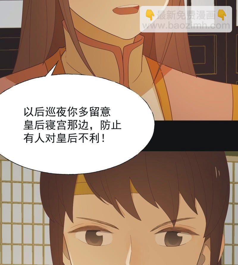 《魅姬》【六十八】黑衣人 第29页
