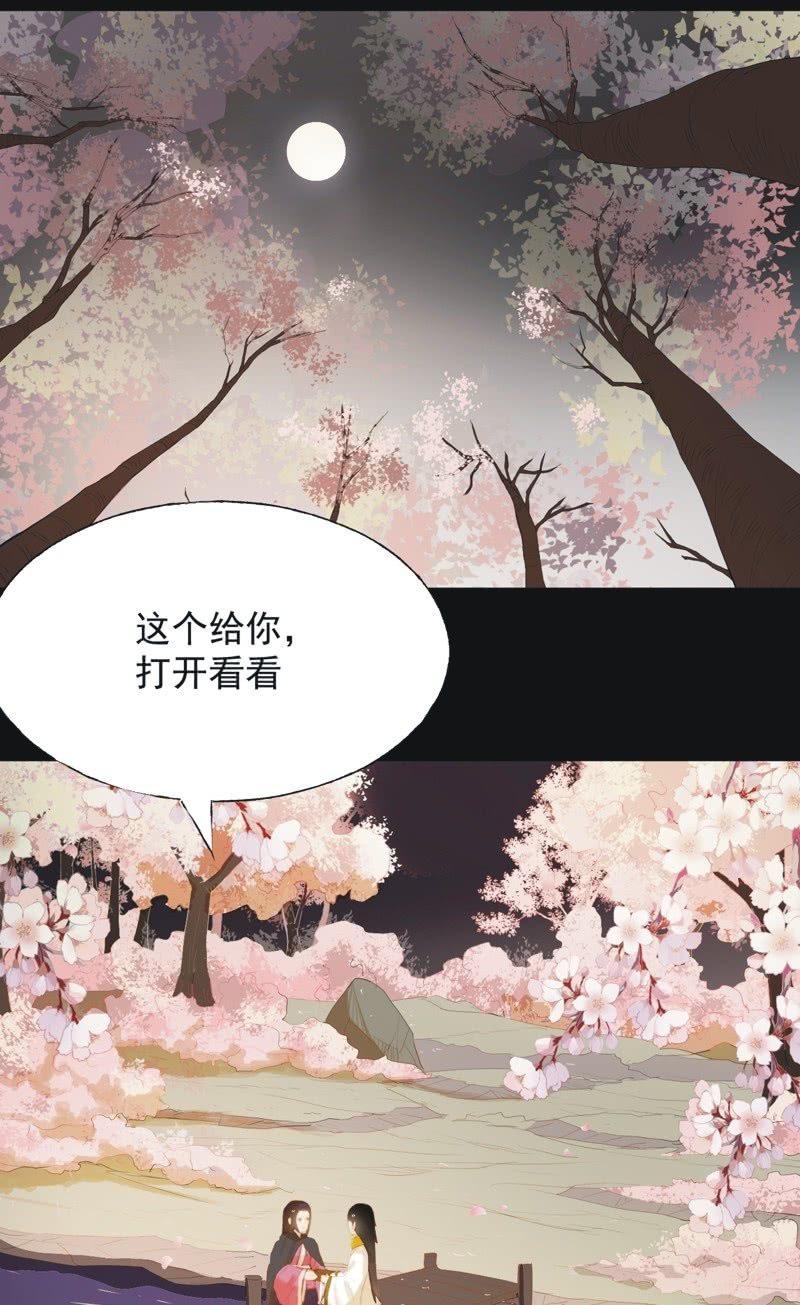 《魅姬》【六十八】黑衣人 第2页