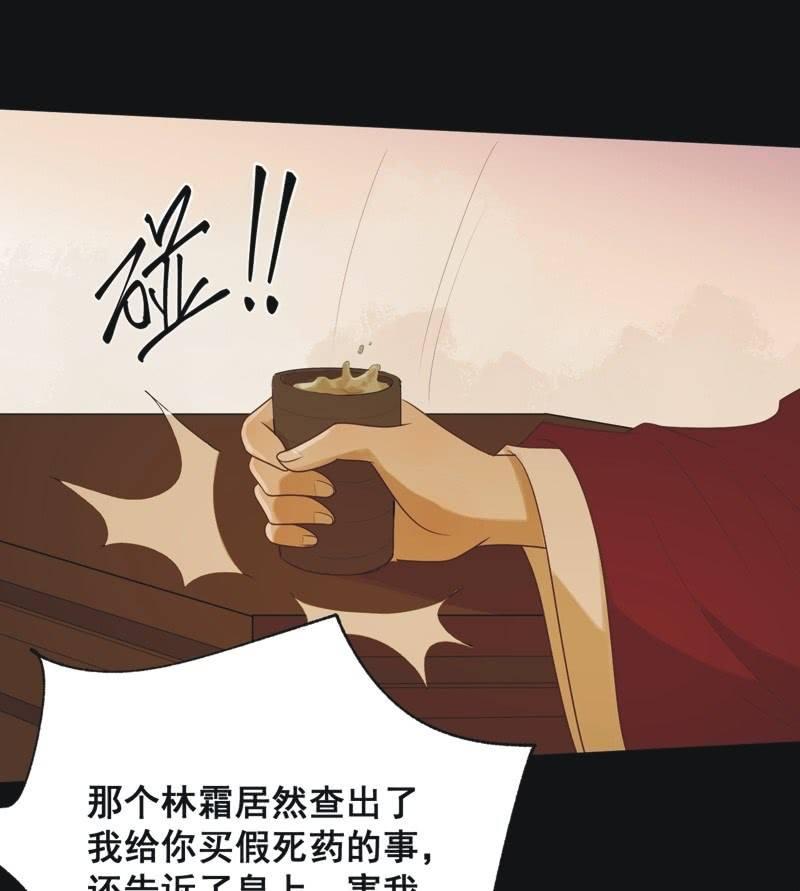 《魅姬》【六十八】黑衣人 第31页