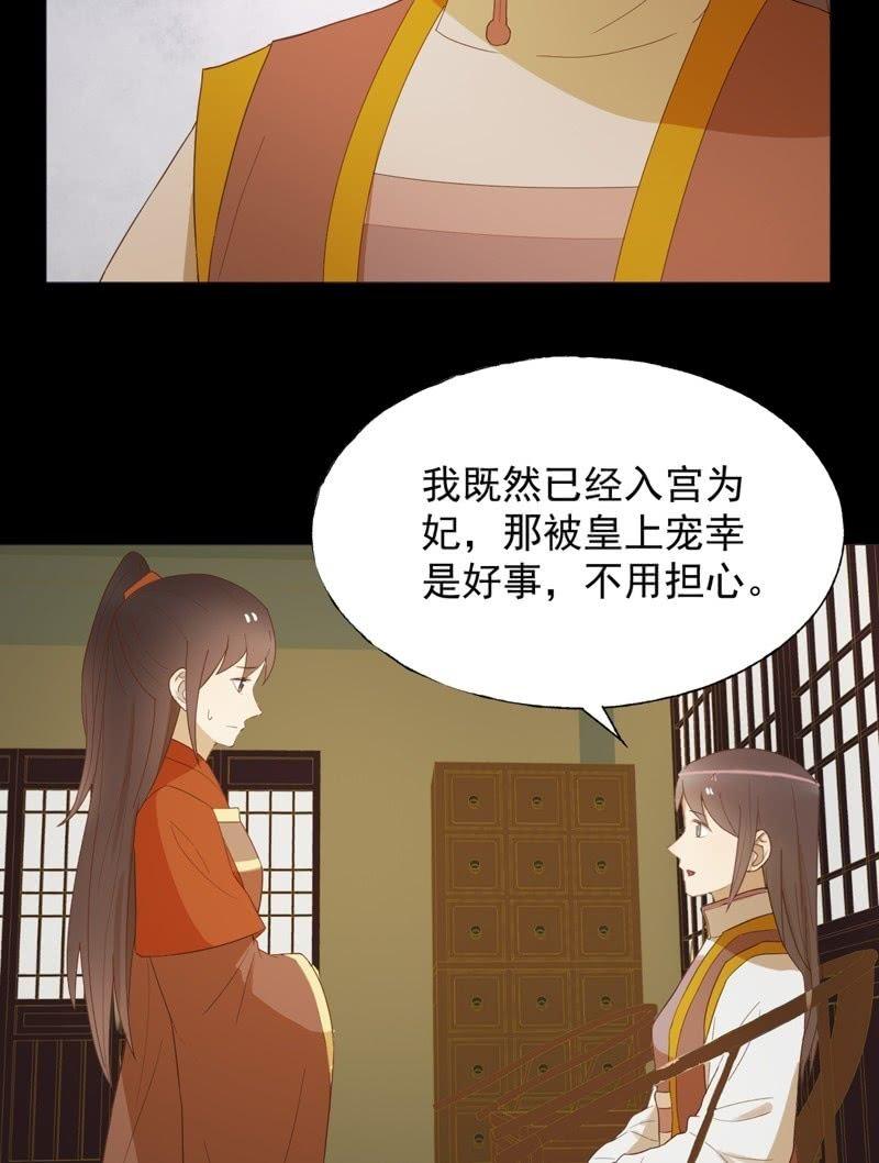 《魅姬》【七十】争宠 第10页