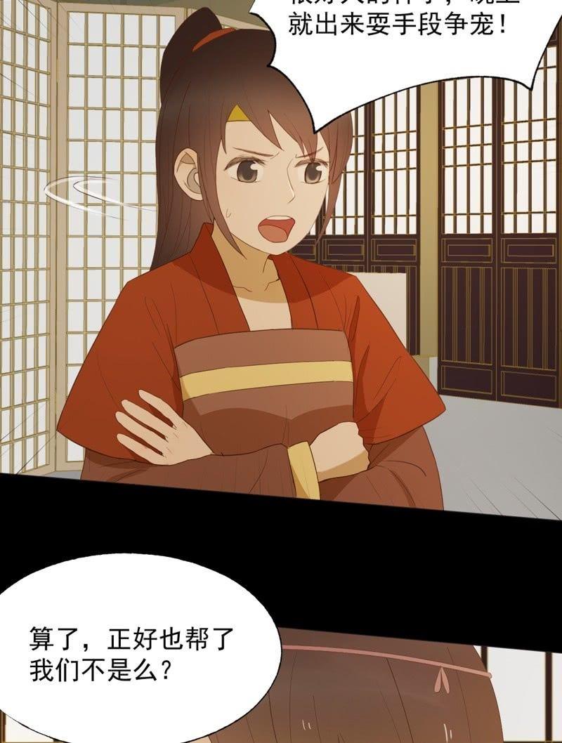 《魅姬》【七十】争宠 第14页