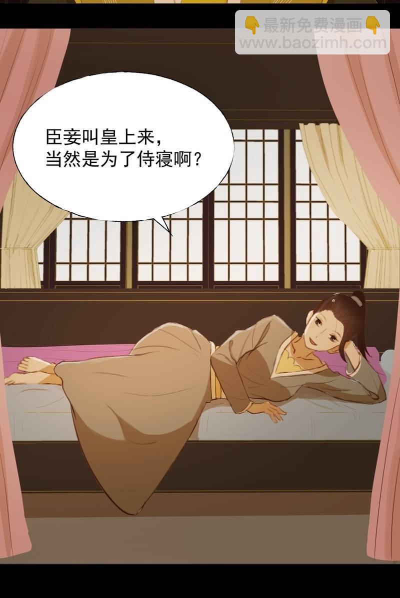 《魅姬》【七十】争宠 第17页