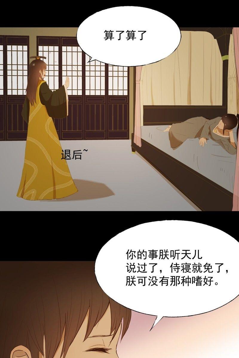 《魅姬》【七十】争宠 第18页