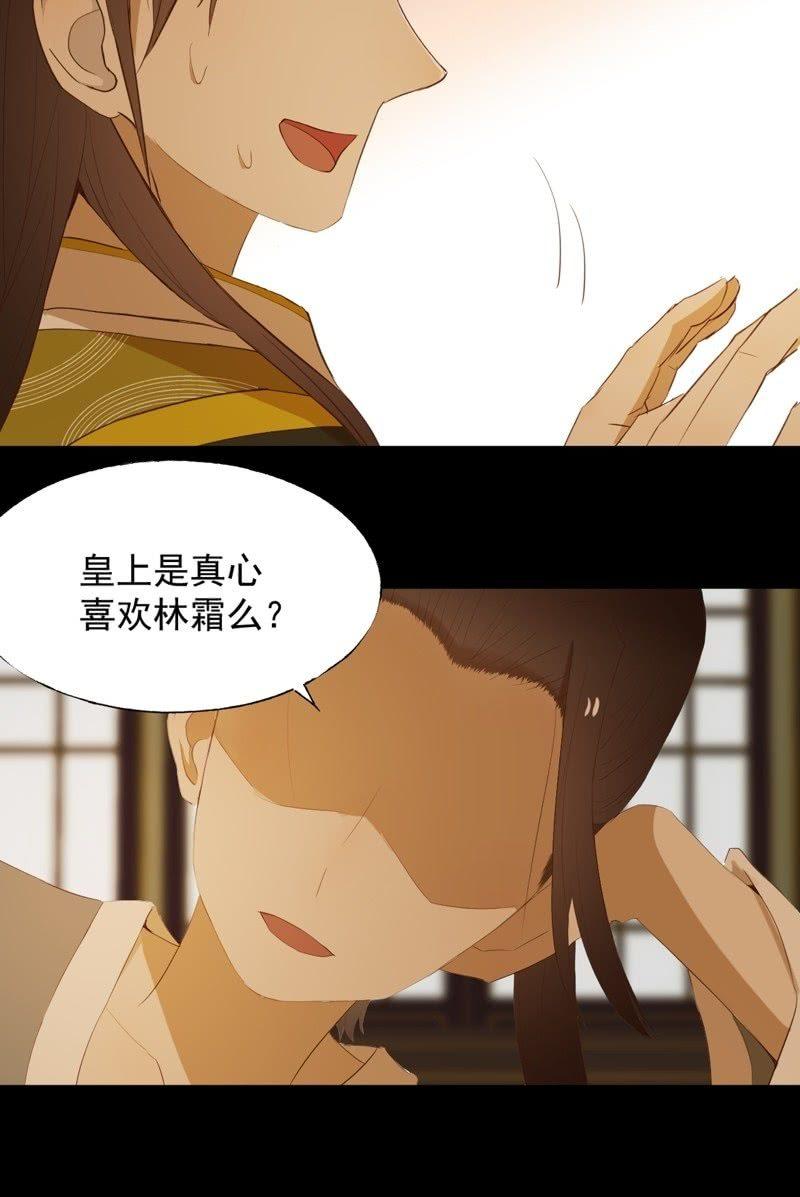 《魅姬》【七十】争宠 第19页