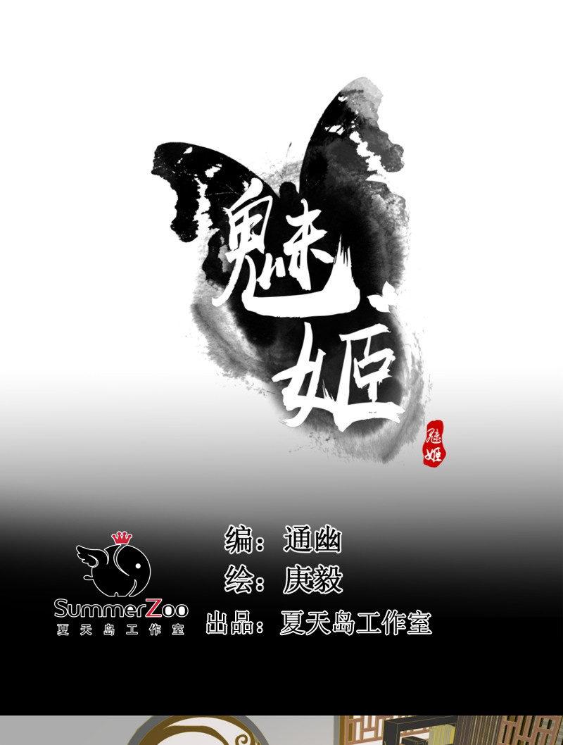 《魅姬》【七十】争宠 第1页
