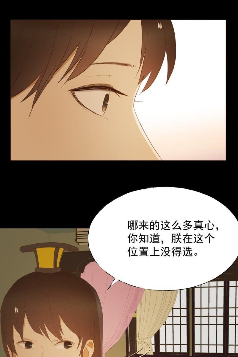 《魅姬》【七十】争宠 第20页