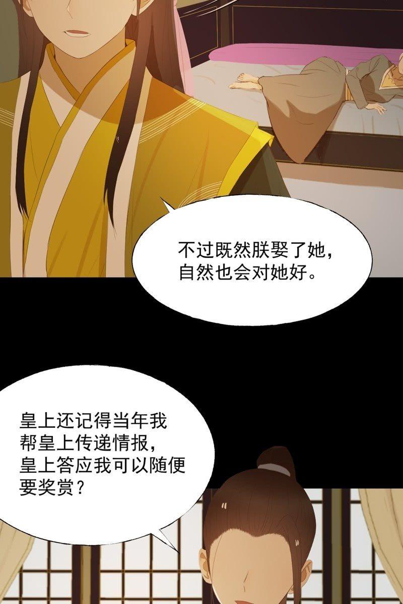 《魅姬》【七十】争宠 第21页