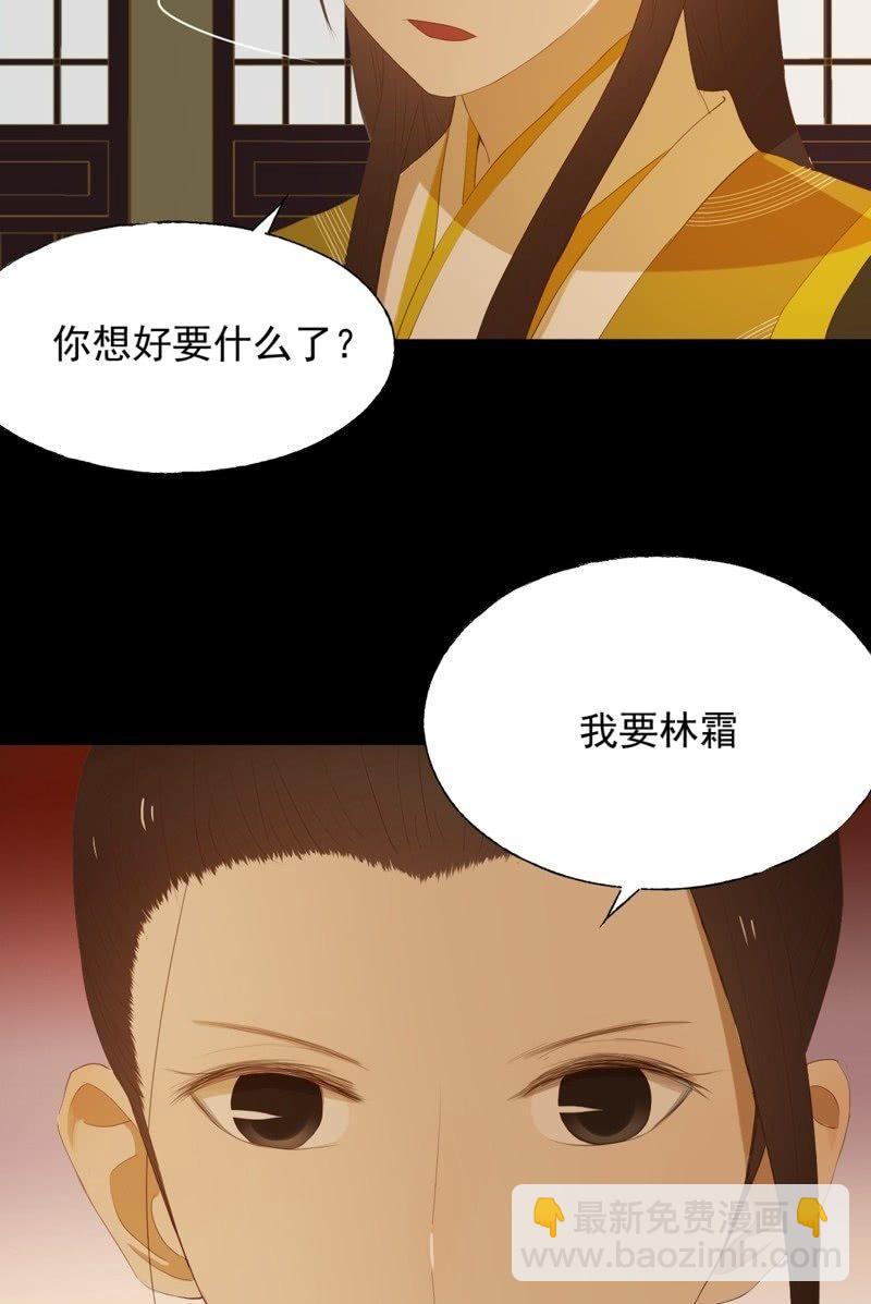 《魅姬》【七十】争宠 第23页
