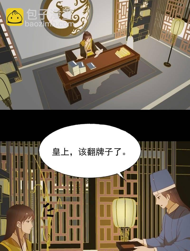 《魅姬》【七十】争宠 第2页