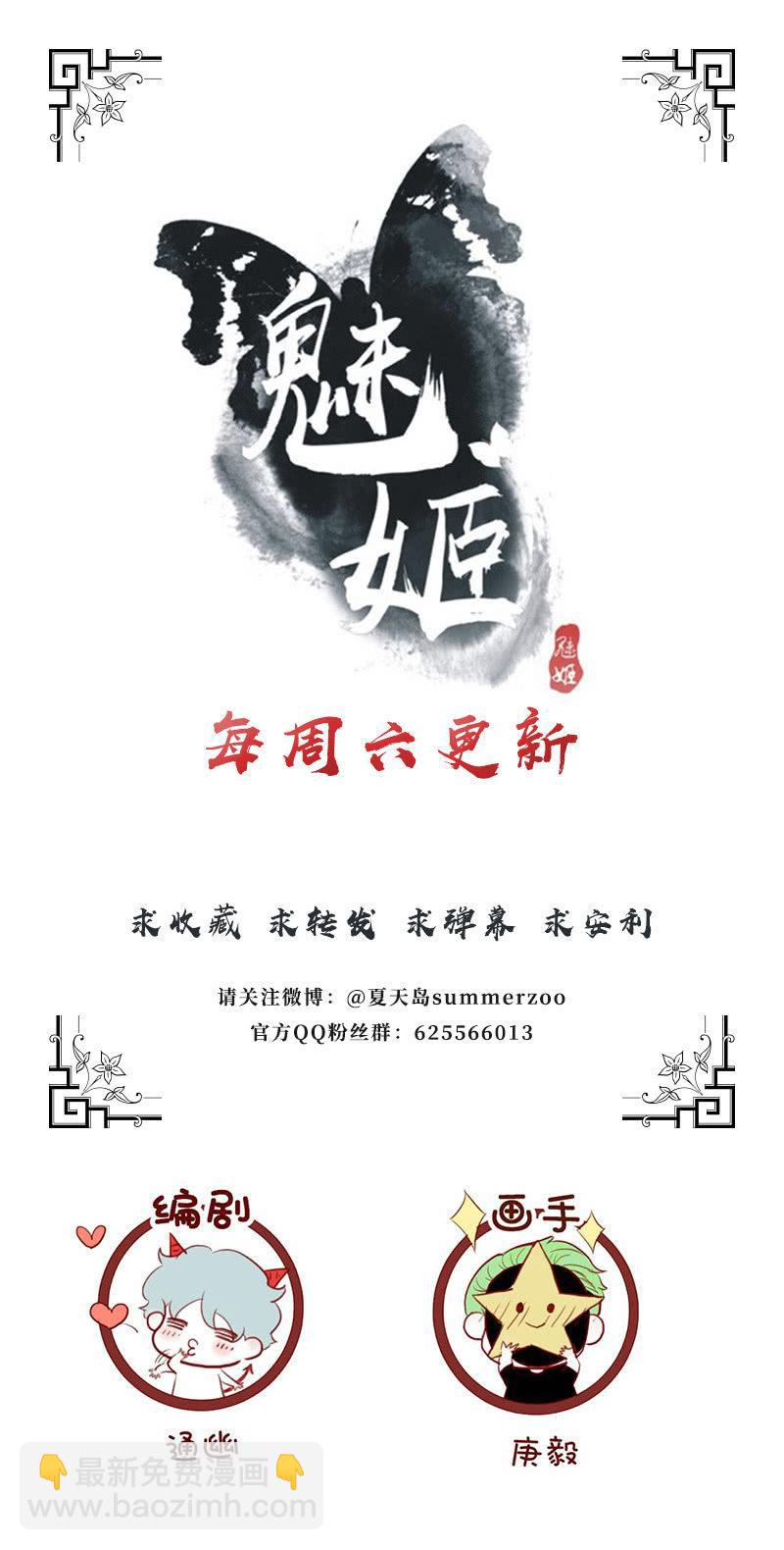《魅姬》【七十】争宠 第31页