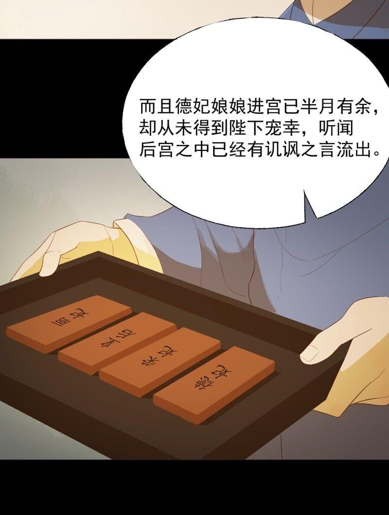 《魅姬》【七十】争宠 第5页