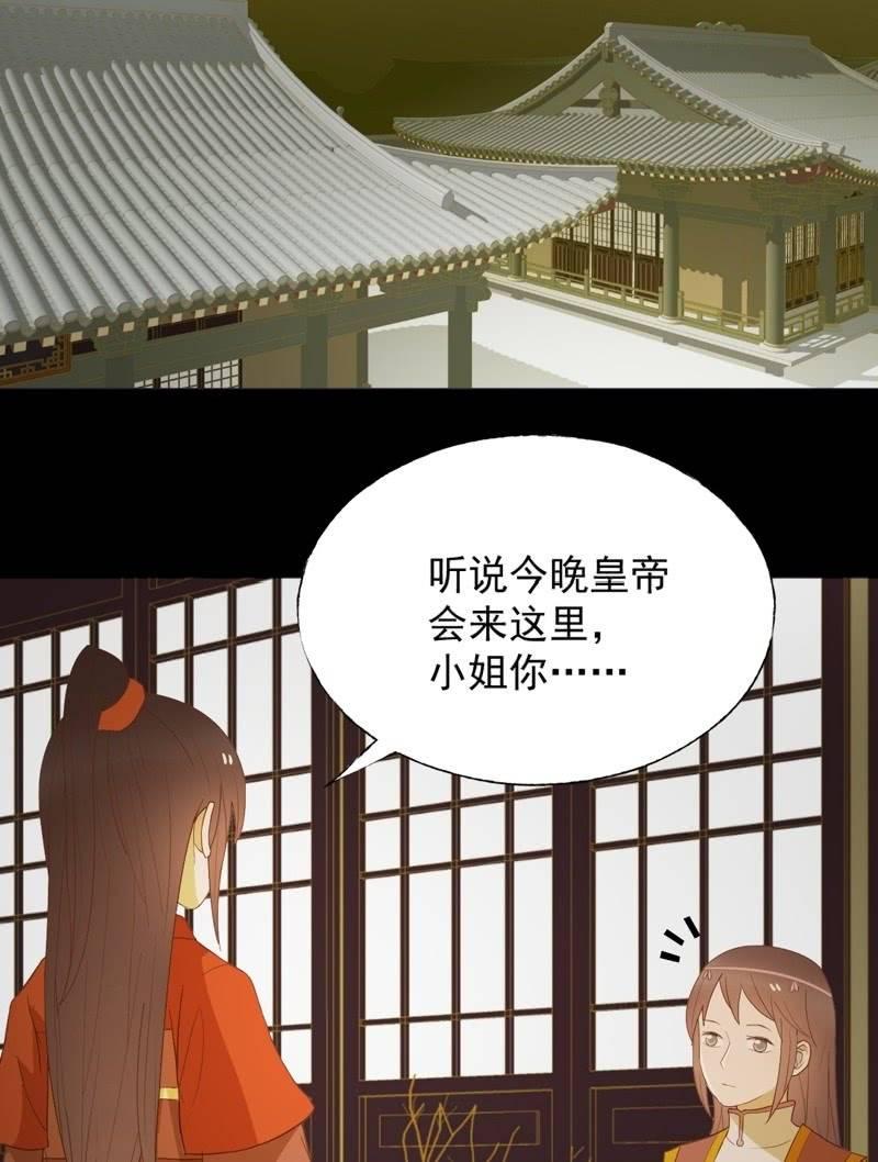 《魅姬》【七十】争宠 第8页