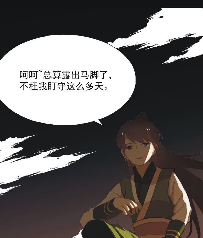 《魅姬》【六十七】下毒 第14页