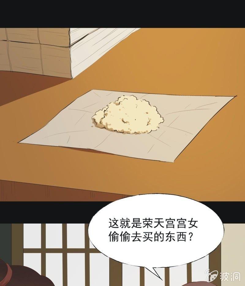 《魅姬》【六十七】下毒 第17页