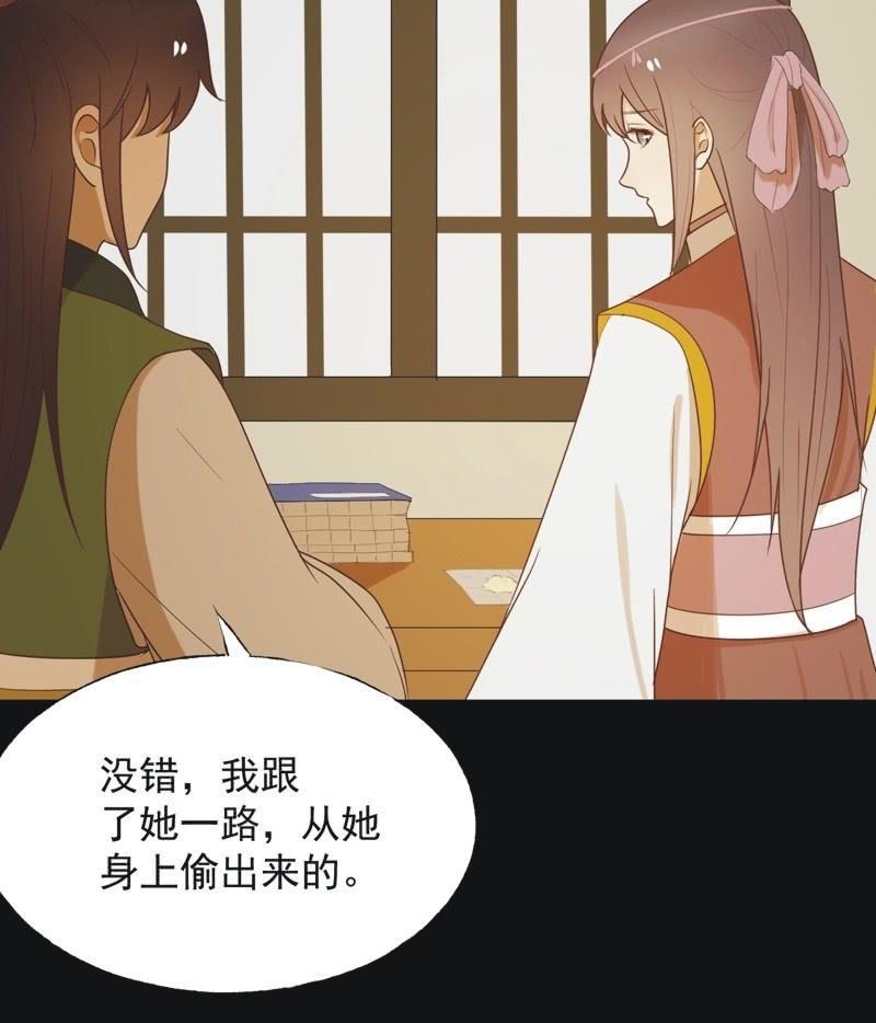 《魅姬》【六十七】下毒 第18页