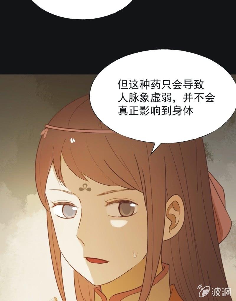 《魅姬》【六十七】下毒 第21页