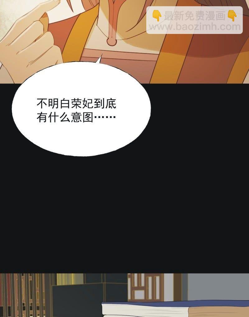 《魅姬》【六十七】下毒 第22页