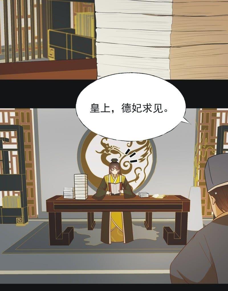 《魅姬》【六十七】下毒 第23页
