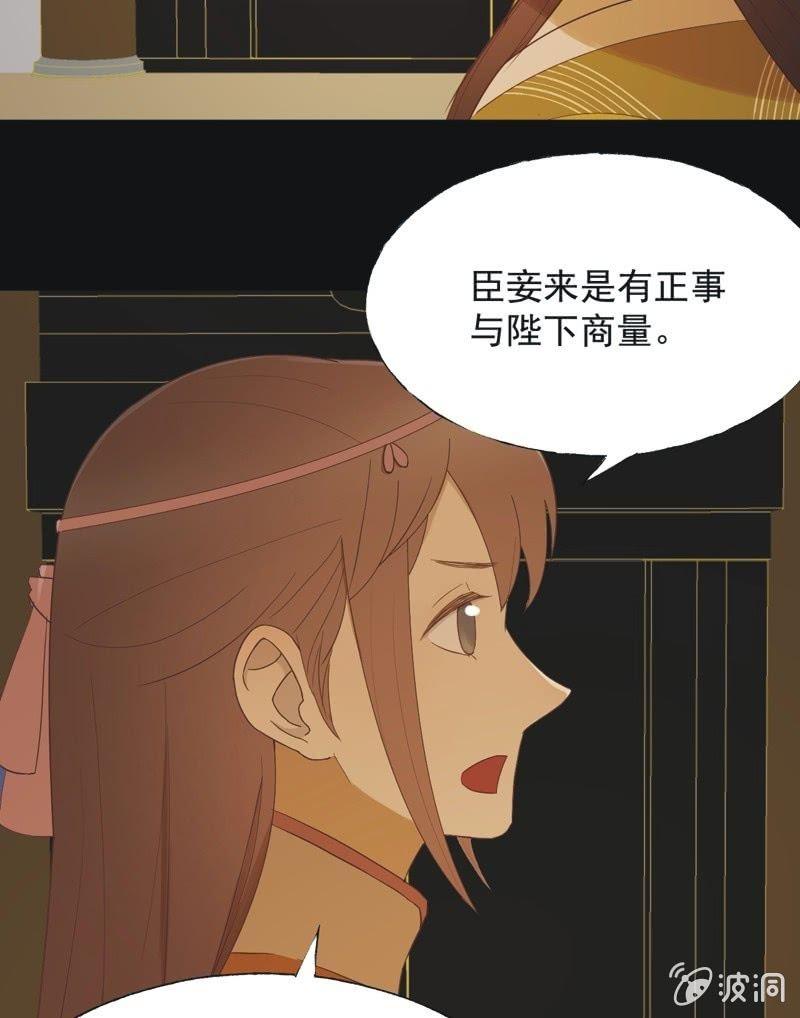 《魅姬》【六十七】下毒 第29页