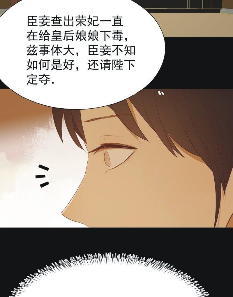 《魅姬》【六十七】下毒 第30页