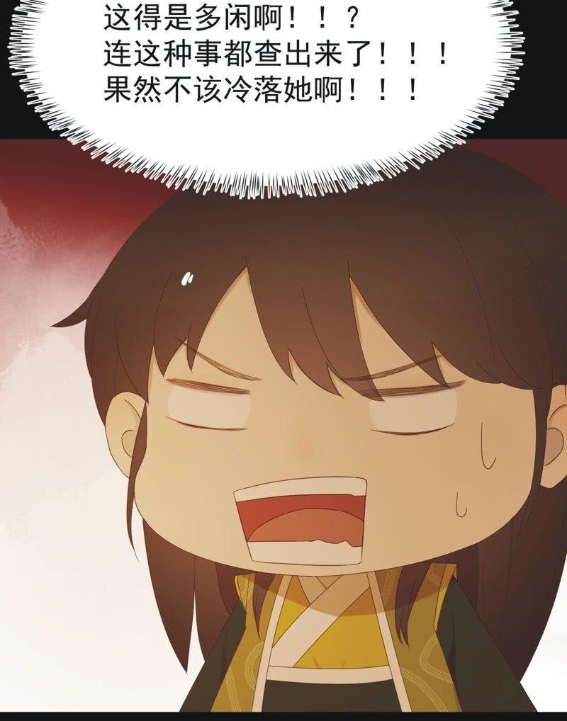 《魅姬》【六十七】下毒 第31页