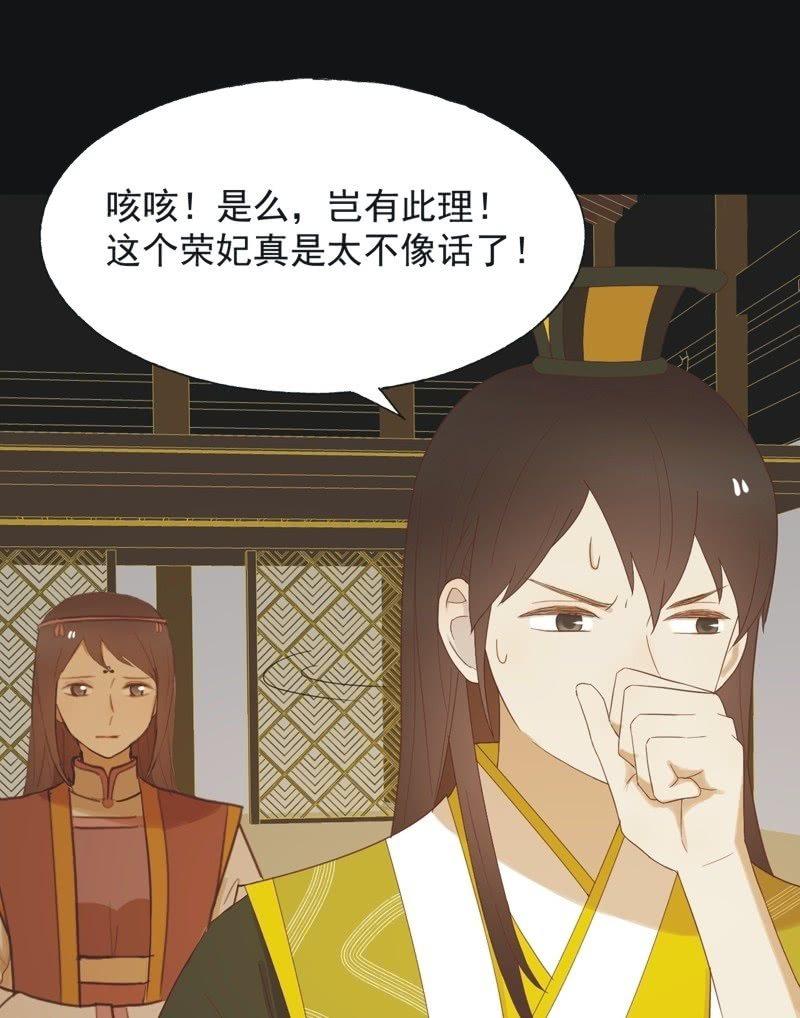 《魅姬》【六十七】下毒 第32页