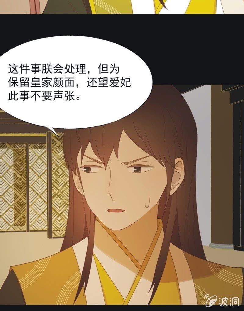《魅姬》【六十七】下毒 第33页