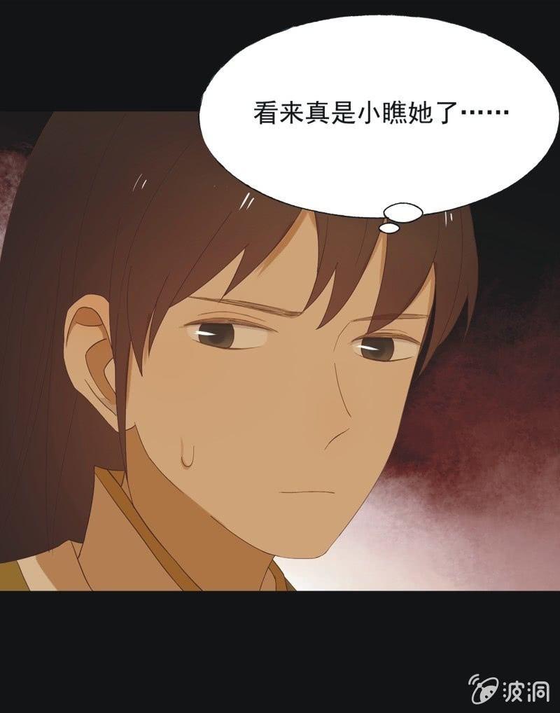 《魅姬》【六十七】下毒 第37页