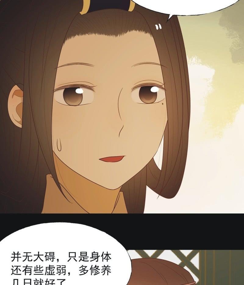 《魅姬》【六十七】下毒 第4页
