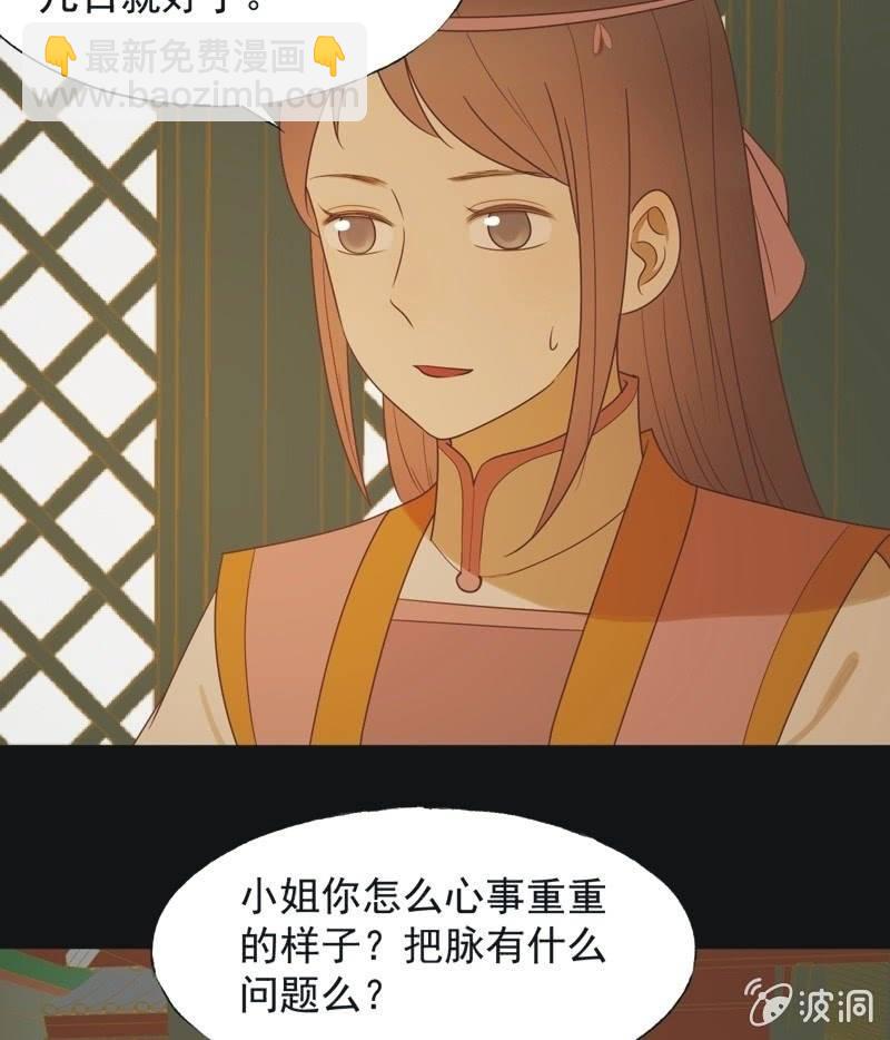 《魅姬》【六十七】下毒 第5页