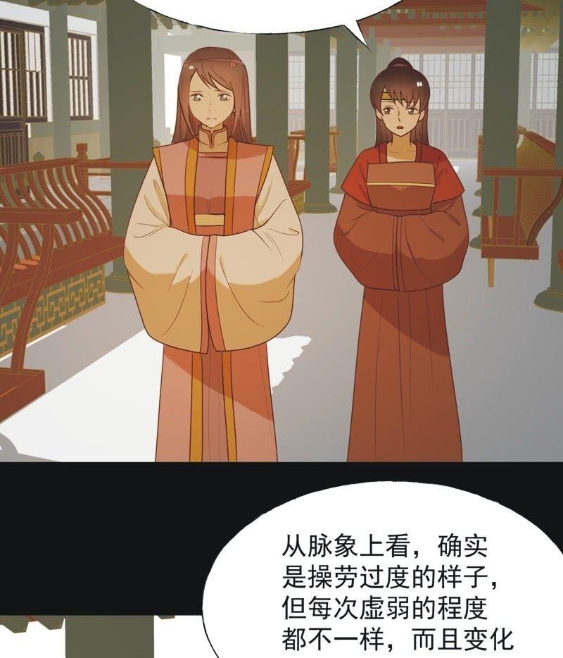 《魅姬》【六十七】下毒 第6页