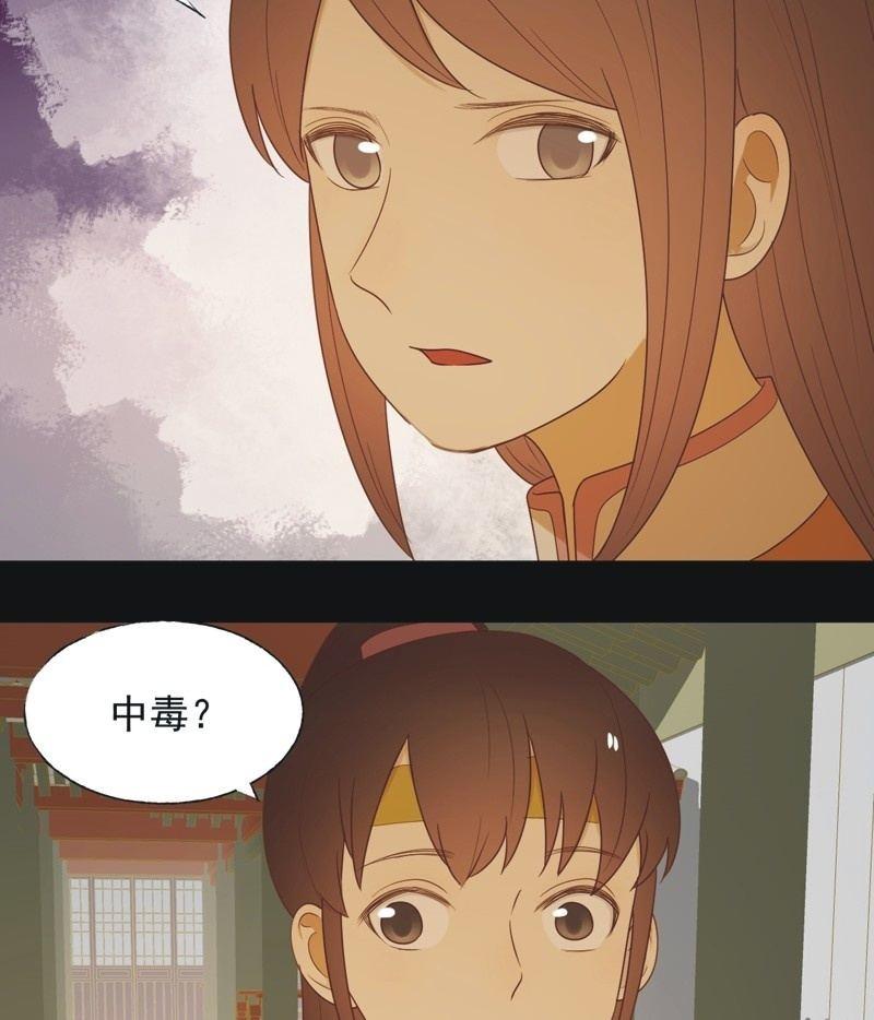《魅姬》【六十七】下毒 第8页
