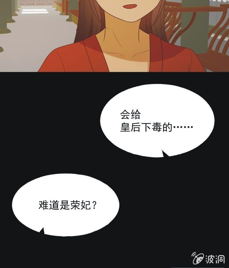 《魅姬》【六十七】下毒 第9页