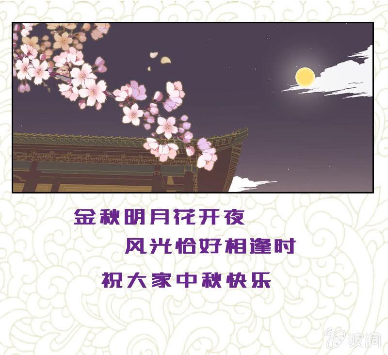 《魅姬》中秋放假啦，停更一回 第1页
