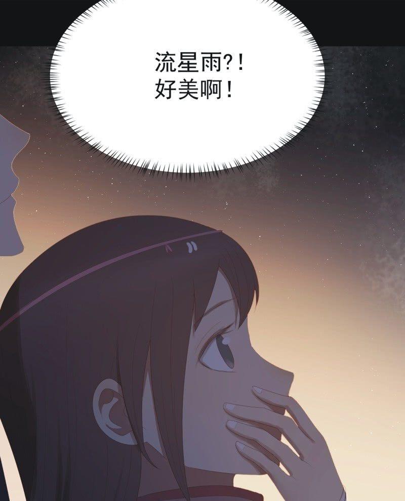 《魅姬》【七十二】星愿 第11页