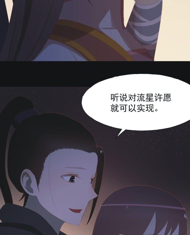 《魅姬》【七十二】星愿 第12页