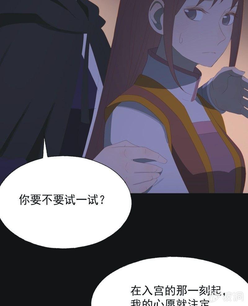 《魅姬》【七十二】星愿 第13页