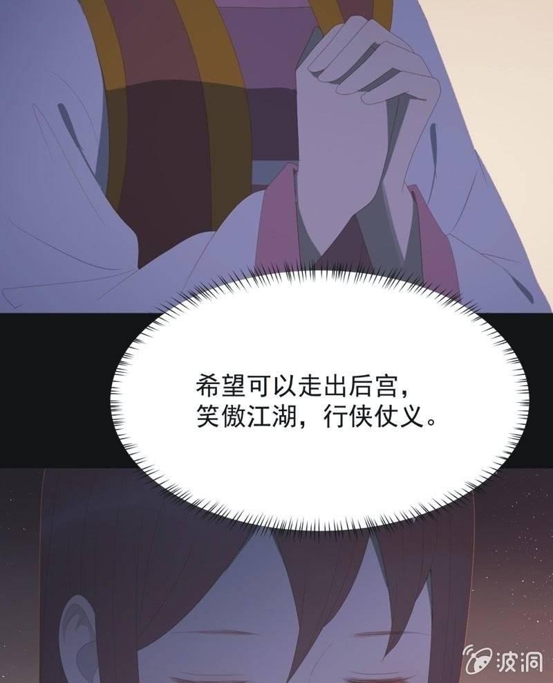 《魅姬》【七十二】星愿 第17页