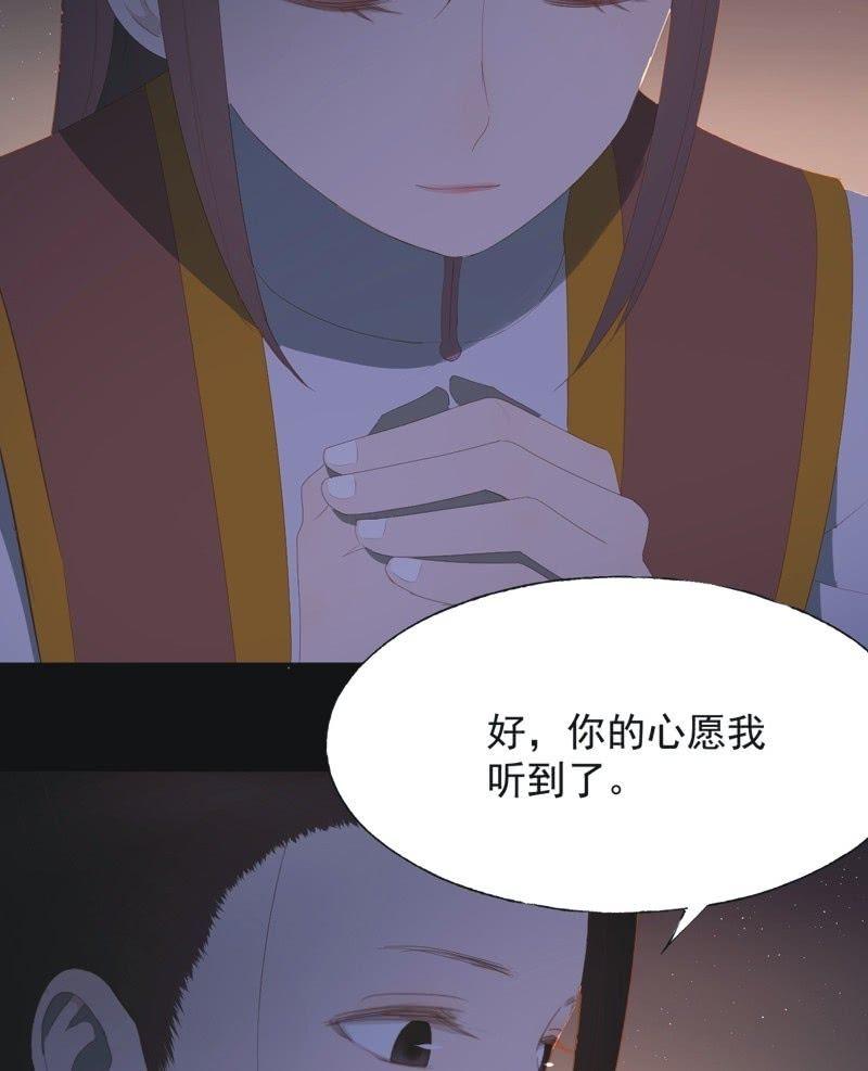 《魅姬》【七十二】星愿 第18页