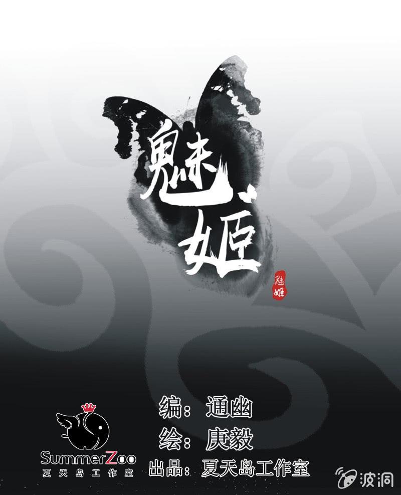 《魅姬》【七十二】星愿 第1页