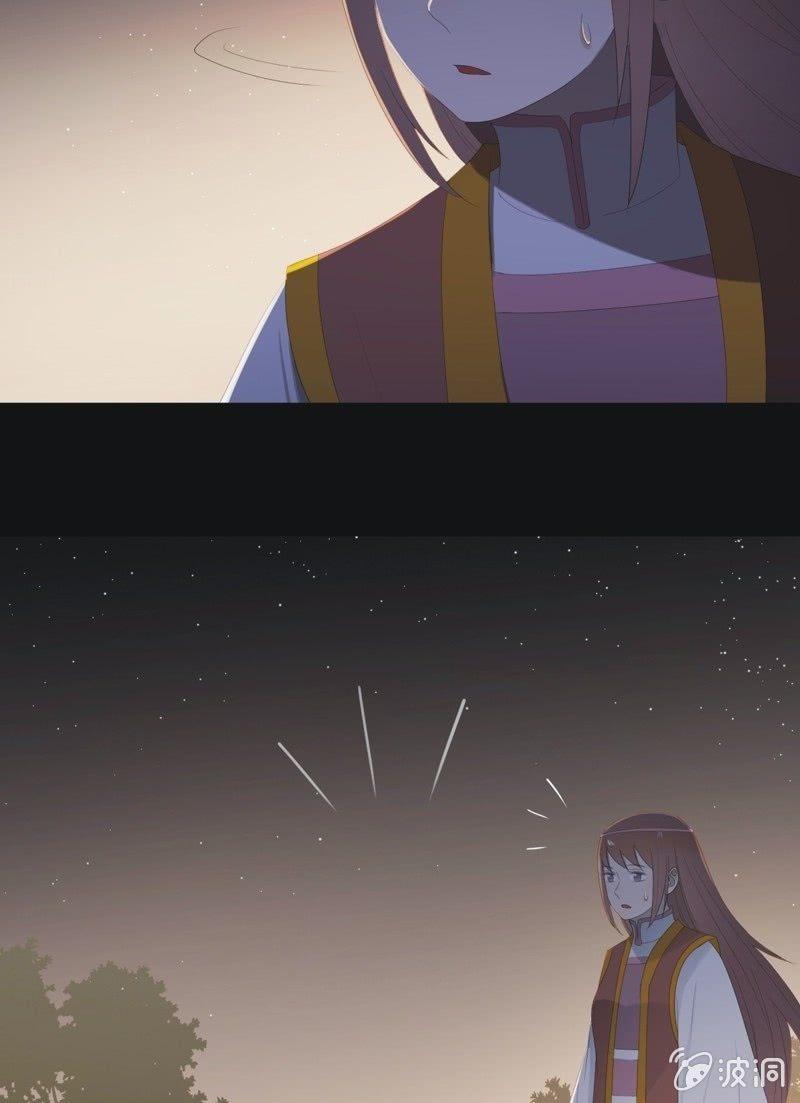 《魅姬》【七十二】星愿 第21页