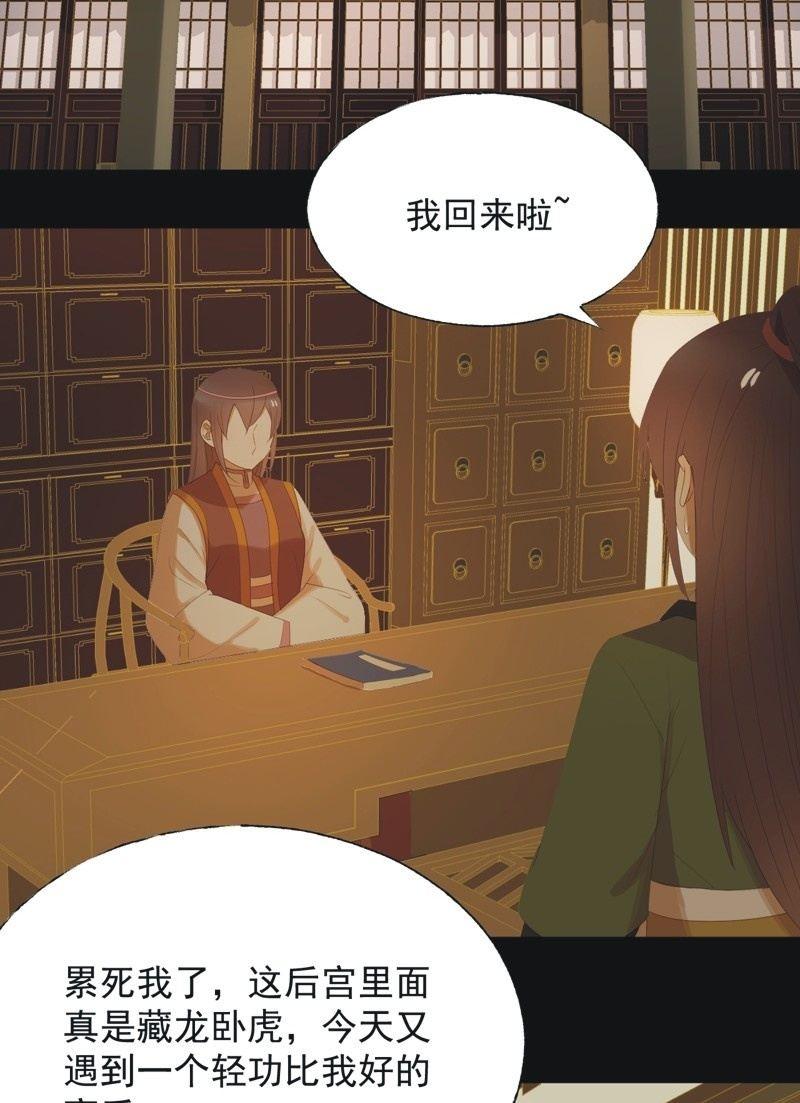 《魅姬》【七十二】星愿 第23页